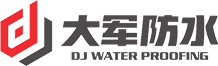 浙江大军防水技术有限公司